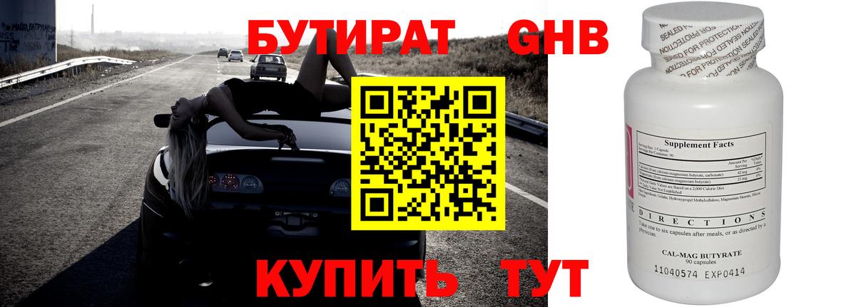 Торжок  БУТИРАТ вода  Вход с VPN 