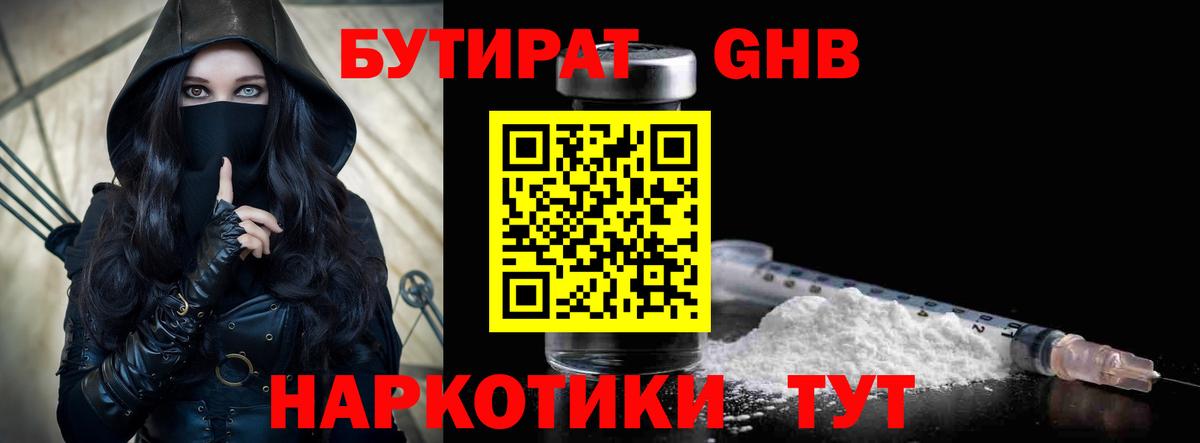 Бутират оксибутират Торжок