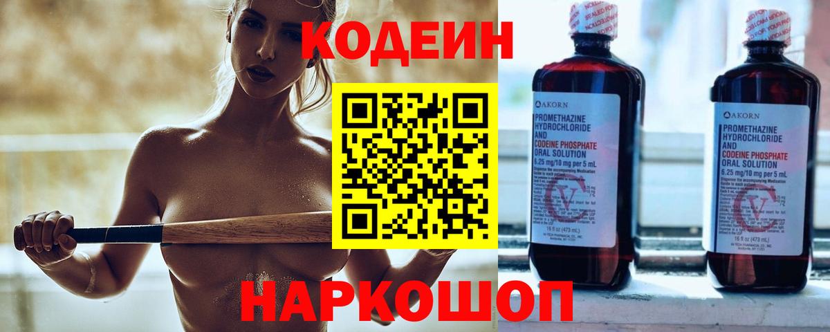 Кодеиновый сироп Lean напиток Lean (лин) Торжок