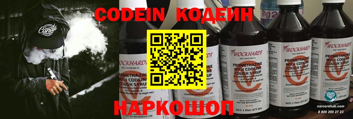 Кодеин напиток Lean (лин)  Вход с VPN  Торжок  Codein напиток Lean (лин) 