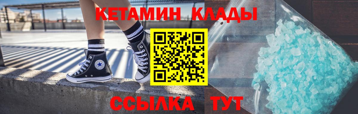 Кетамин ketamine Торжок