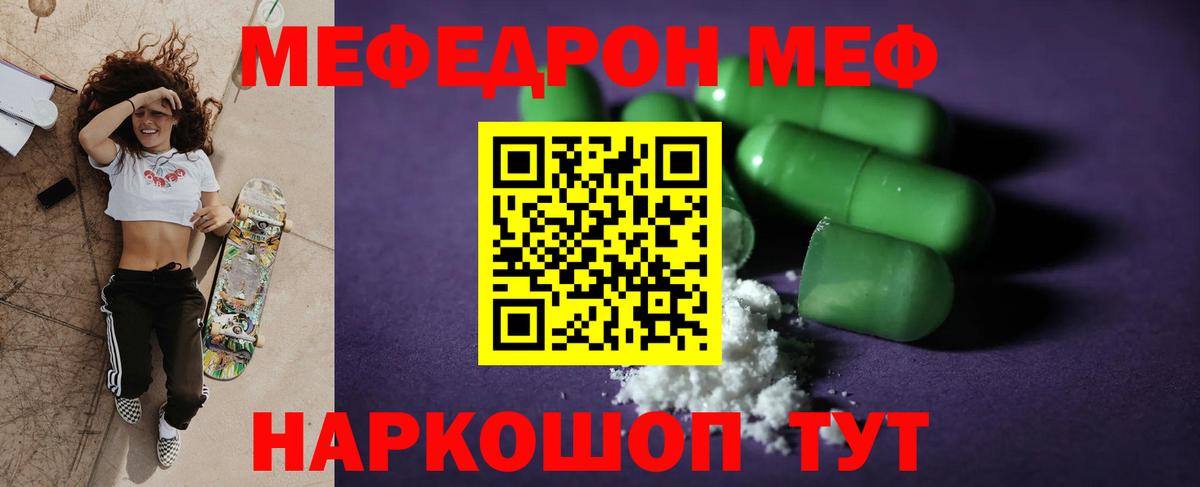 Меф  Торжок