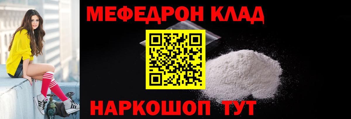 МЯУ-МЯУ  Меф VHQ  Мефедрон мука  Вход с VPN  Торжок  Мефедрон 