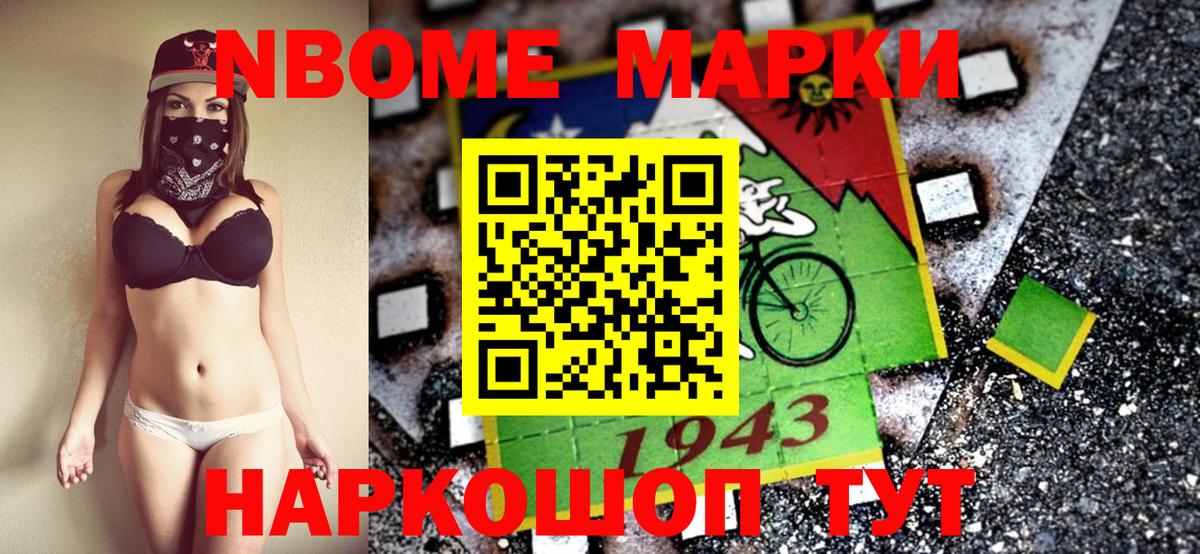 Торжок  Марки N-bome 1,8мг  Марки N-bome 1,8мг  Вход с VPN 